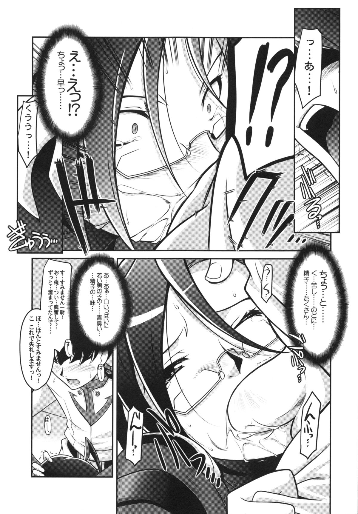 Ruridou Gahou CODE:49 page 4 full