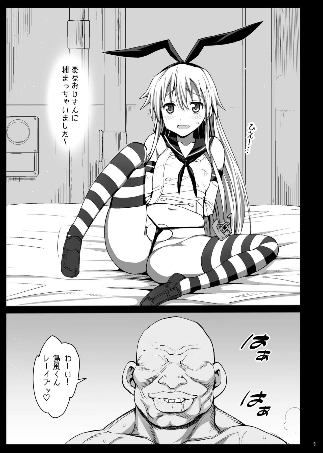 Shimakaze-kun Rape page 3 full