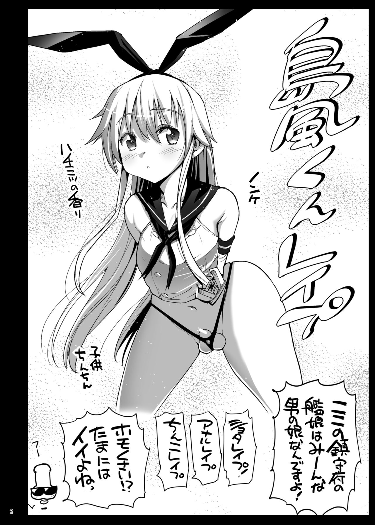 Shimakaze-kun Rape page 4 full