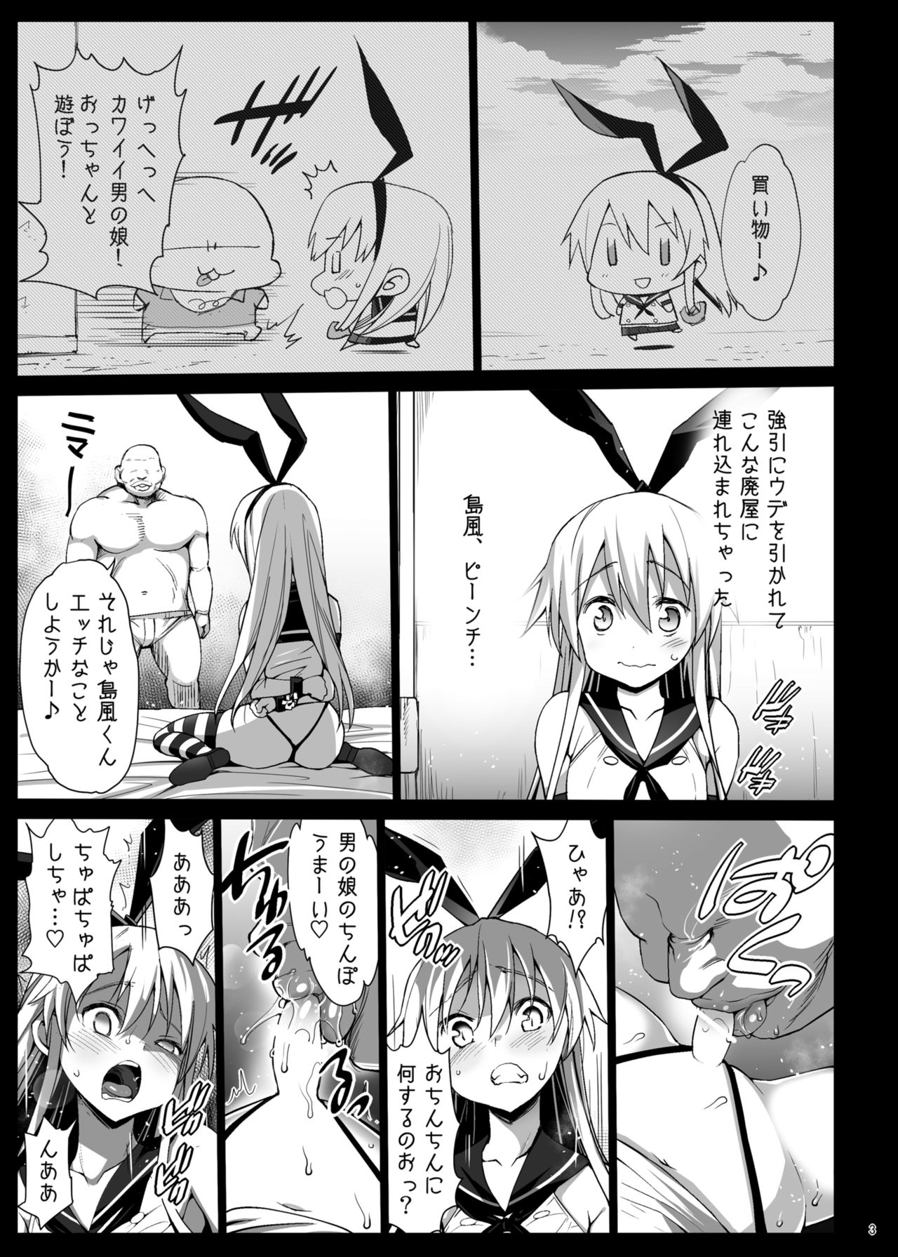 Shimakaze-kun Rape page 5 full