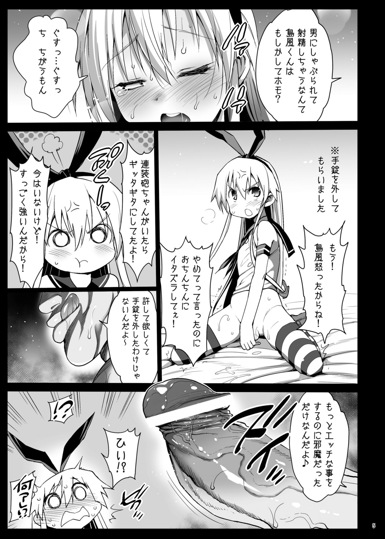 Shimakaze-kun Rape page 7 full