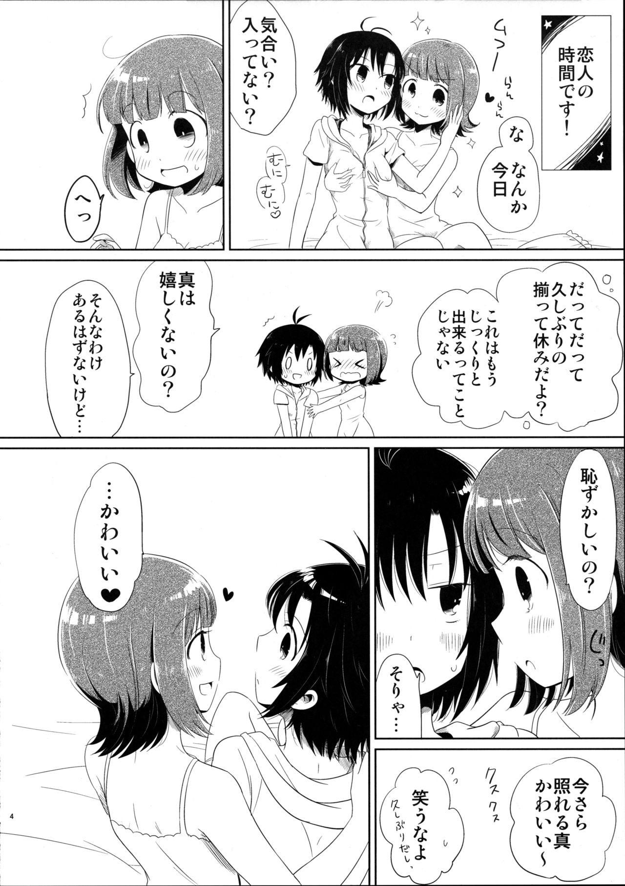 Ashita Yasumi wa page 4 full