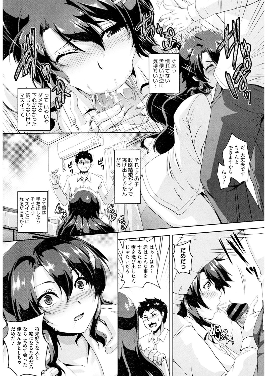 Koi Shite Hatsujou Girl! page 10 full