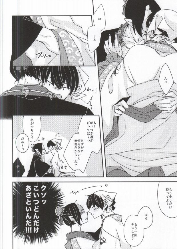 Kami-sama no Okiniiri page 10 full