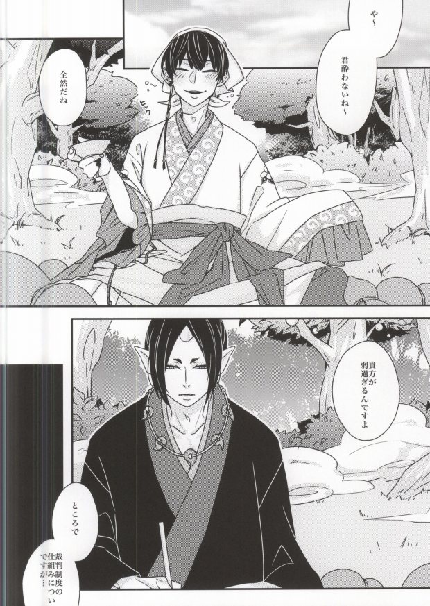 Kami-sama no Okiniiri page 2 full