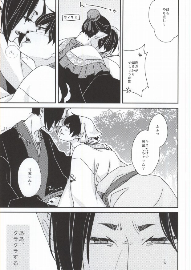 Kami-sama no Okiniiri page 7 full