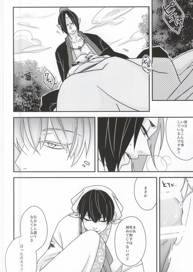 Kami-sama no Okiniiri page 8 full