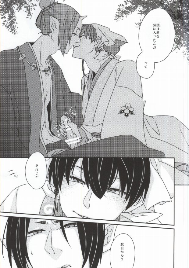 Kami-sama no Okiniiri page 9 full