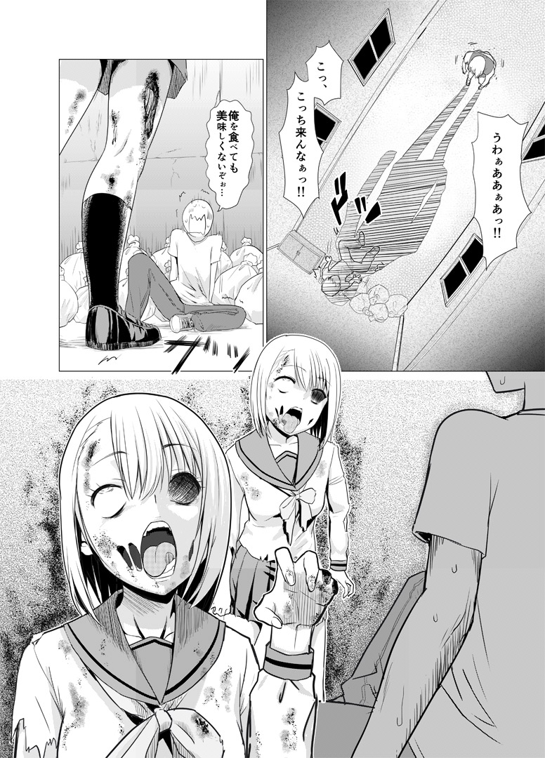 Zombie Ero Manga page 2 full