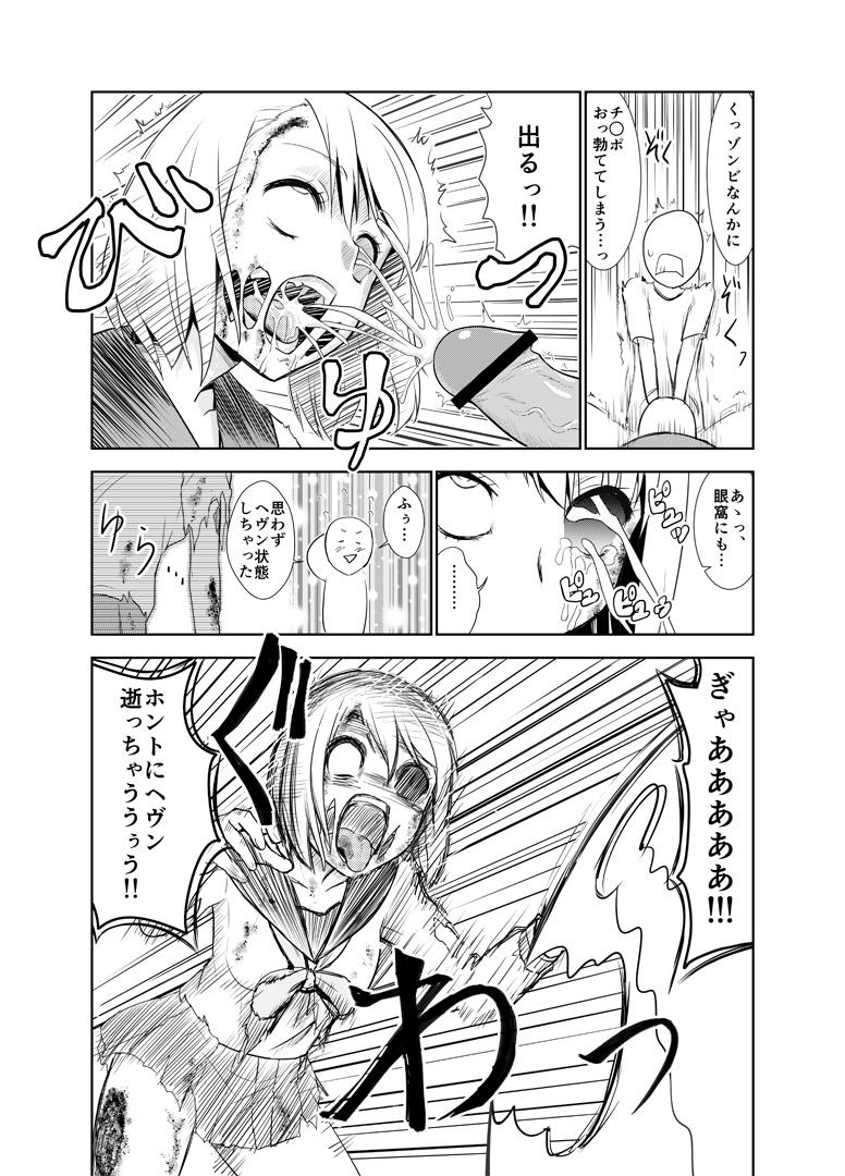 Zombie Ero Manga page 5 full