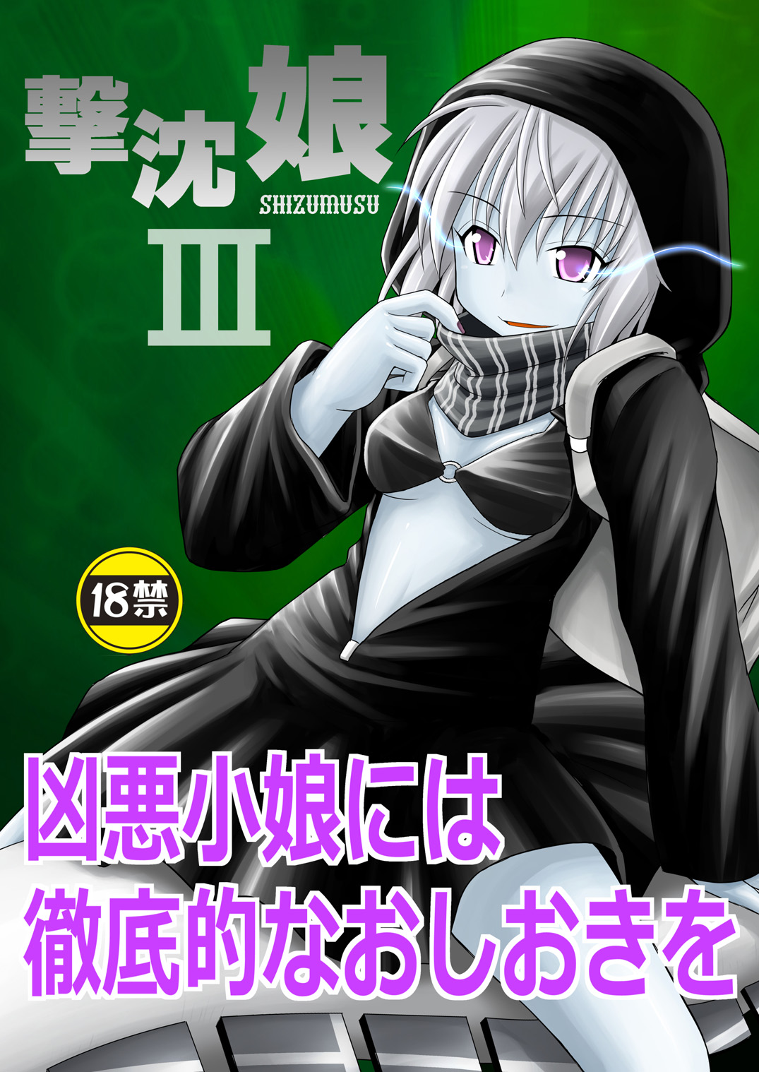 SHIZUMUSU III page 1 full