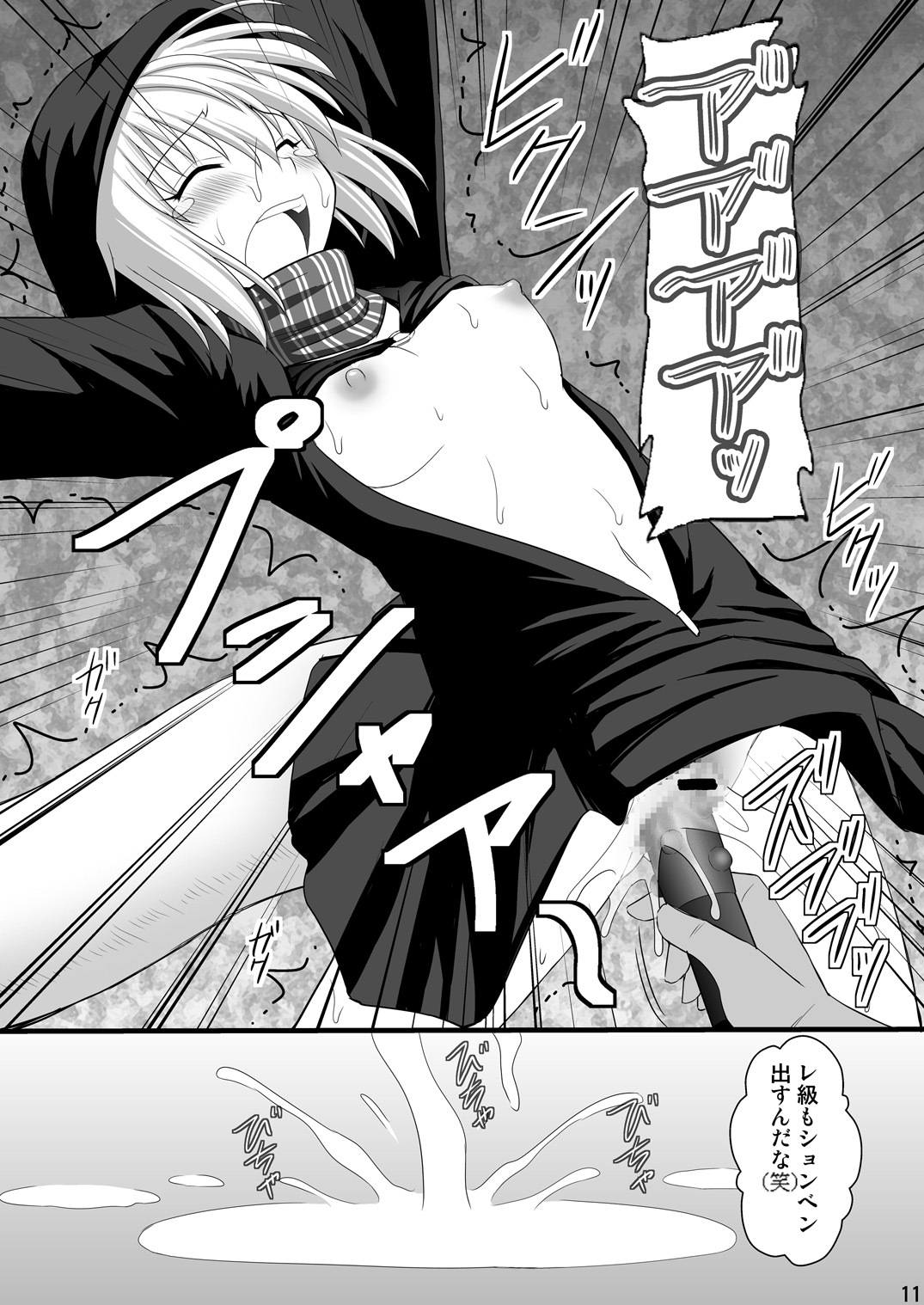 SHIZUMUSU III page 10 full