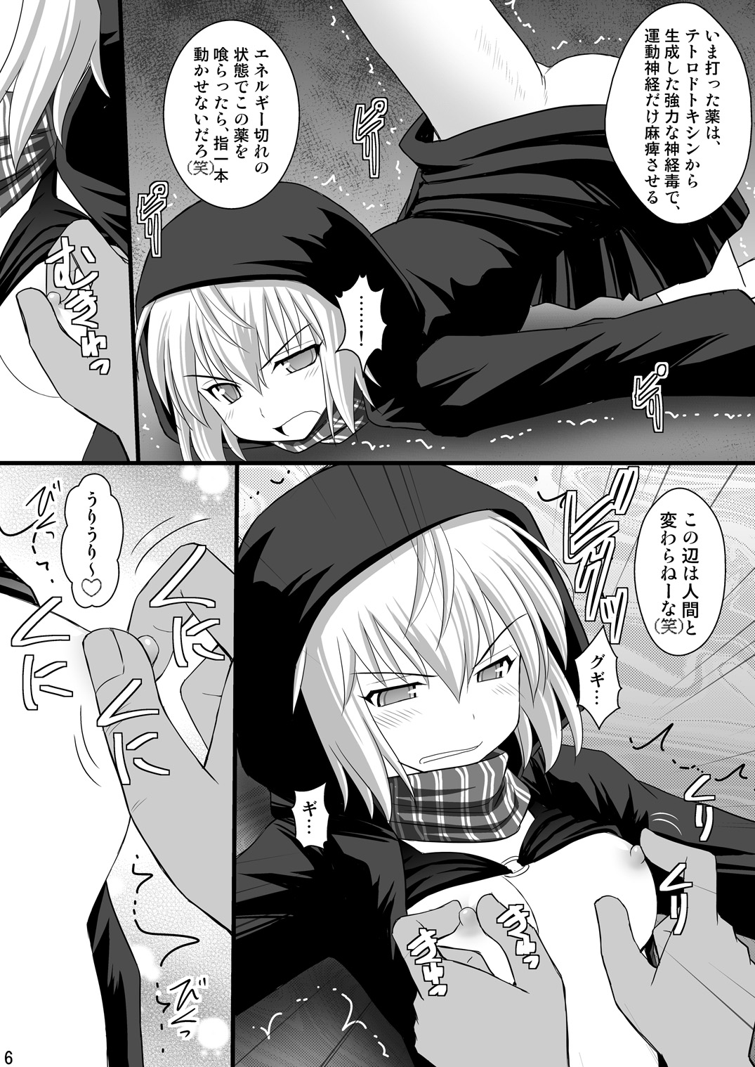 SHIZUMUSU III page 5 full