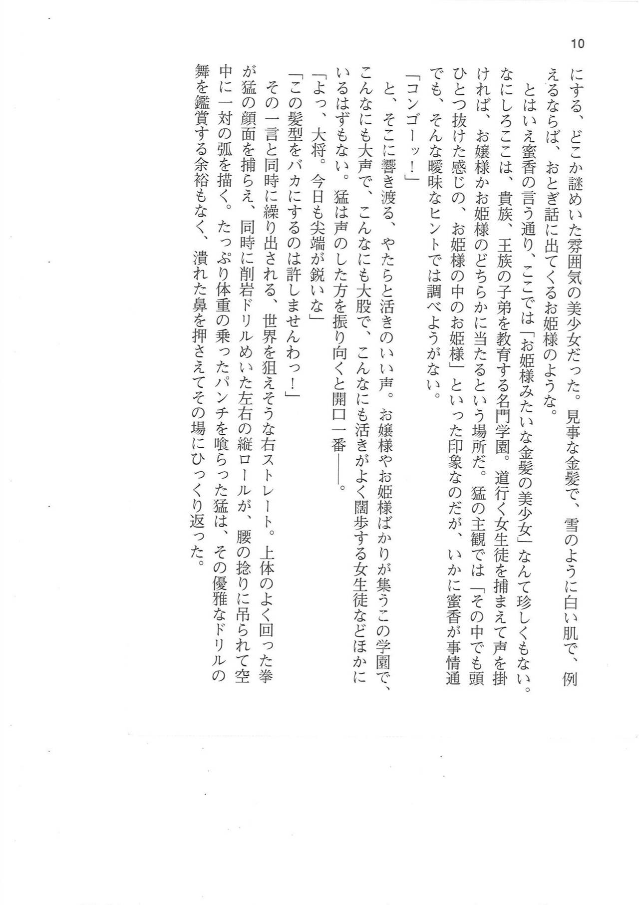 Hime Jiru page 10 full