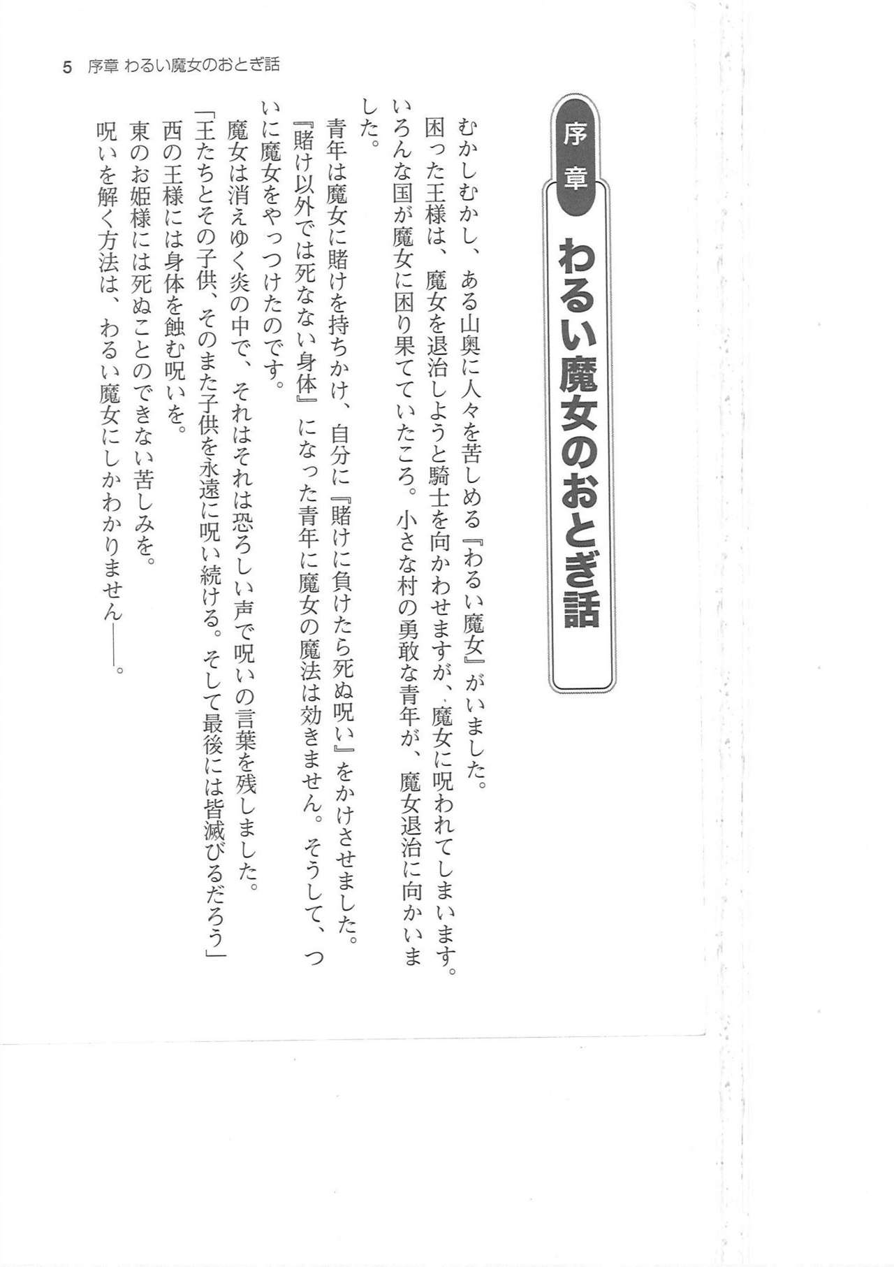 Hime Jiru page 5 full