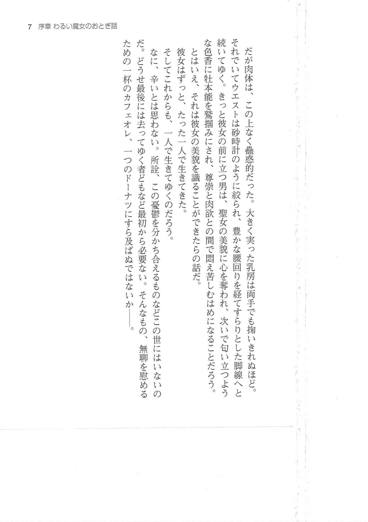 Hime Jiru page 7 full