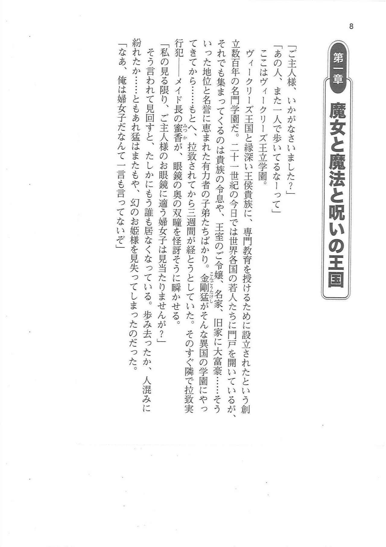 Hime Jiru page 8 full