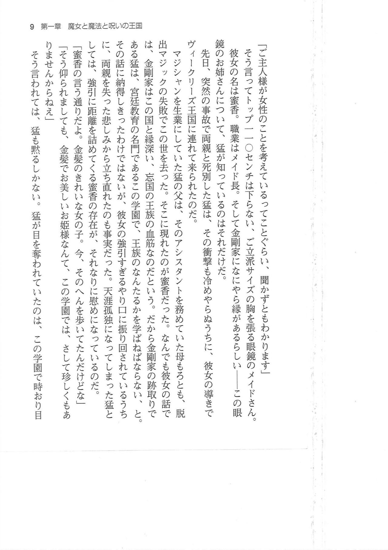 Hime Jiru page 9 full