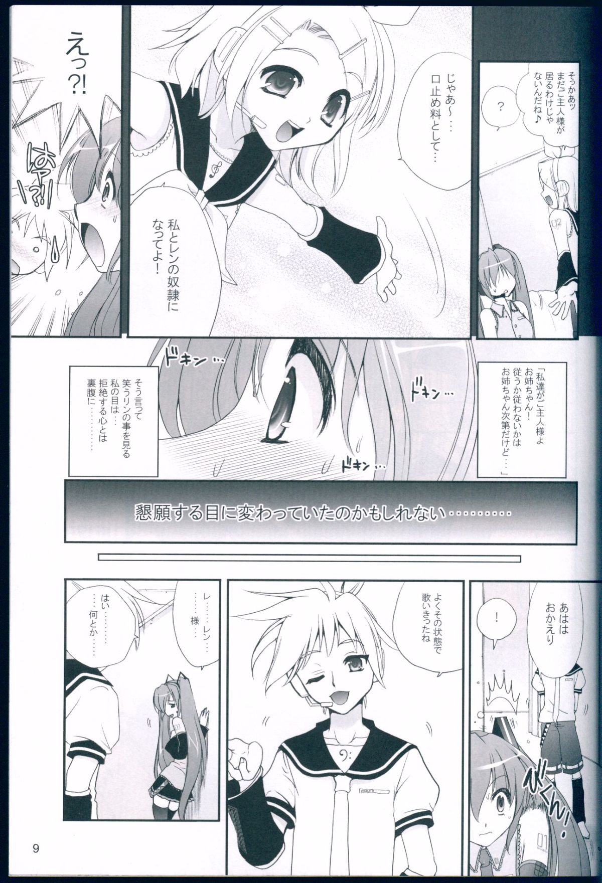 R Juu - Hatsune Miku Kenkan page 9 full