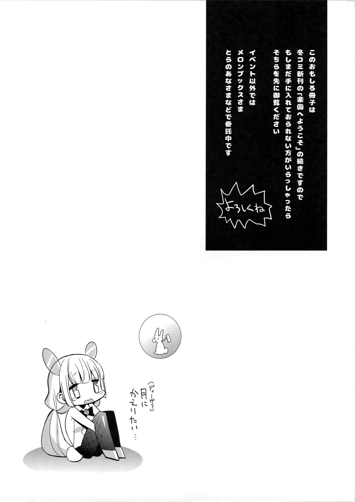 Rakuen e Youkoso 2 First Rabbit page 3 full