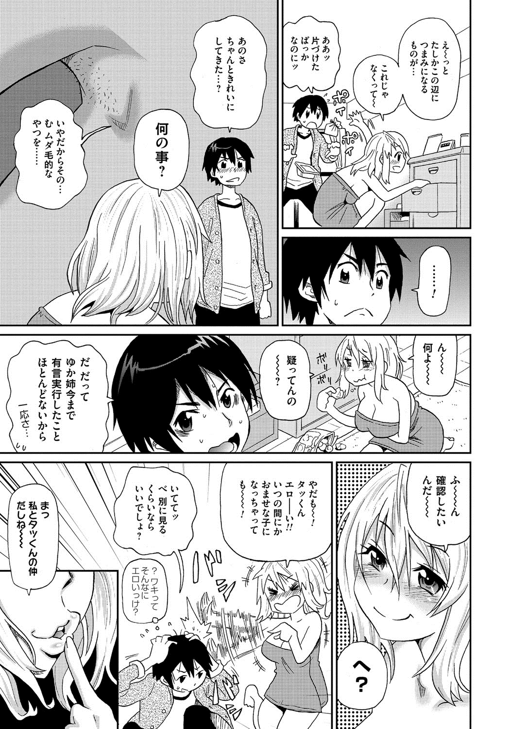 Wakuwaku Monzetsu Maison page 10 full