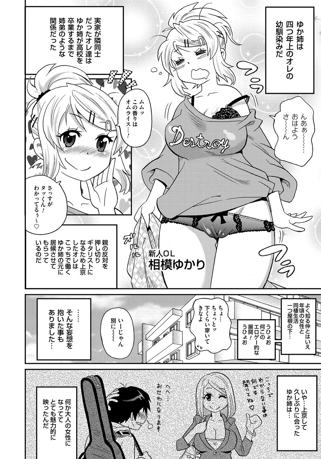 Wakuwaku Monzetsu Maison page 5 full