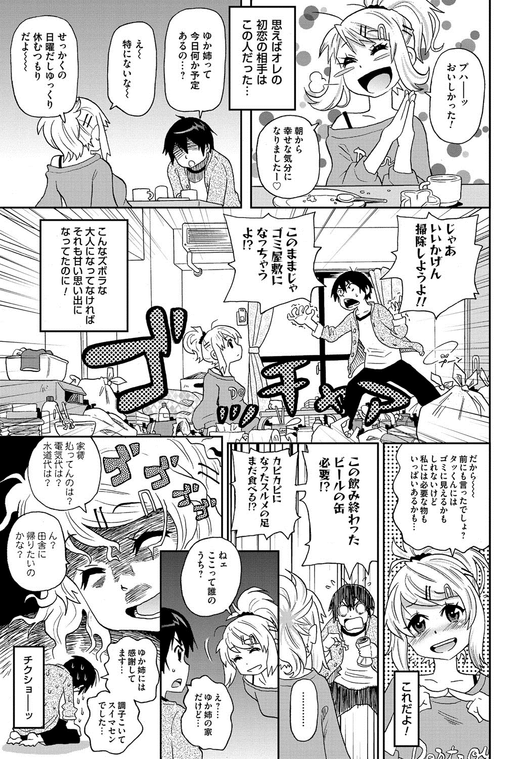 Wakuwaku Monzetsu Maison page 6 full