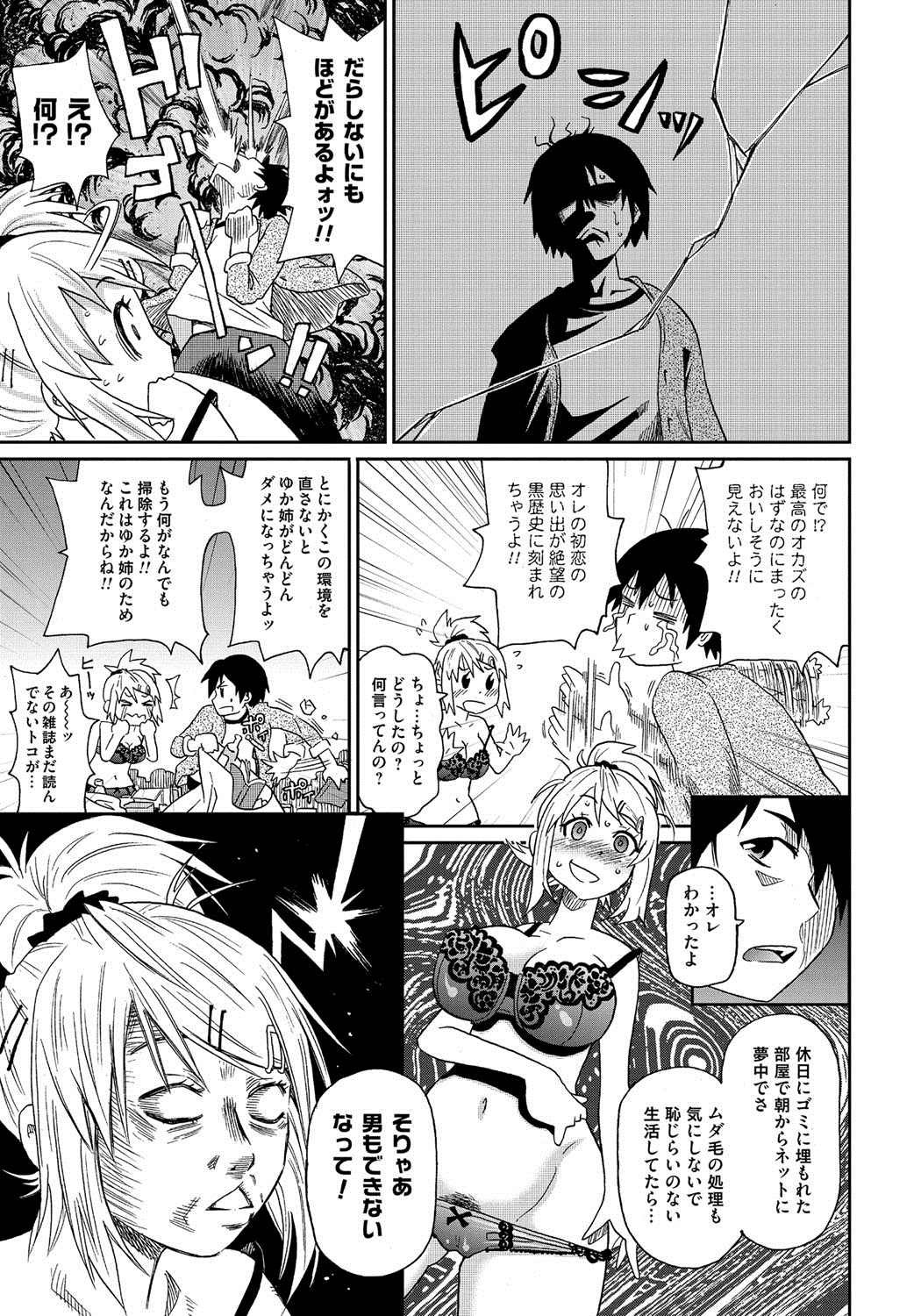 Wakuwaku Monzetsu Maison page 8 full