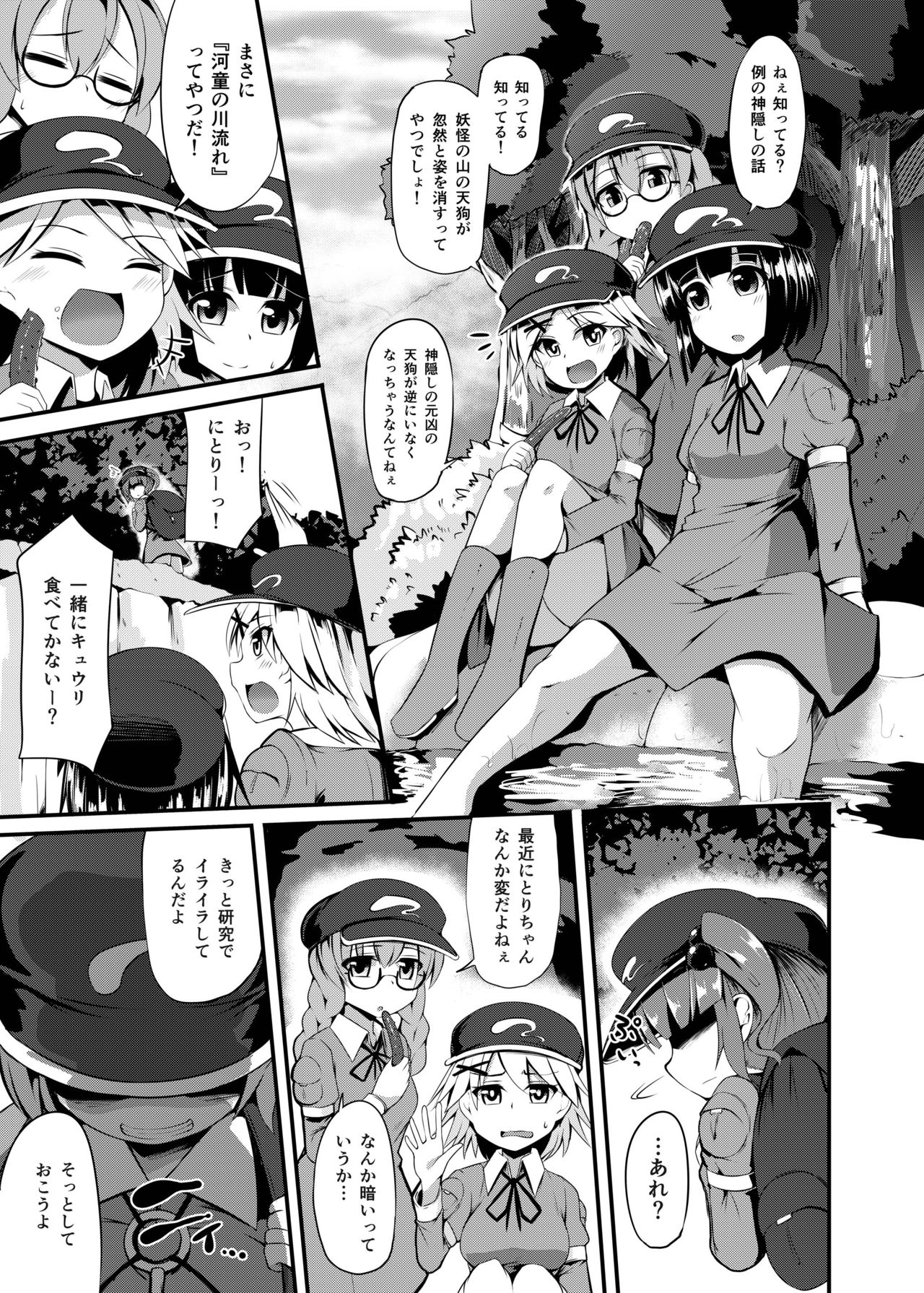 tender Owari page 5 full