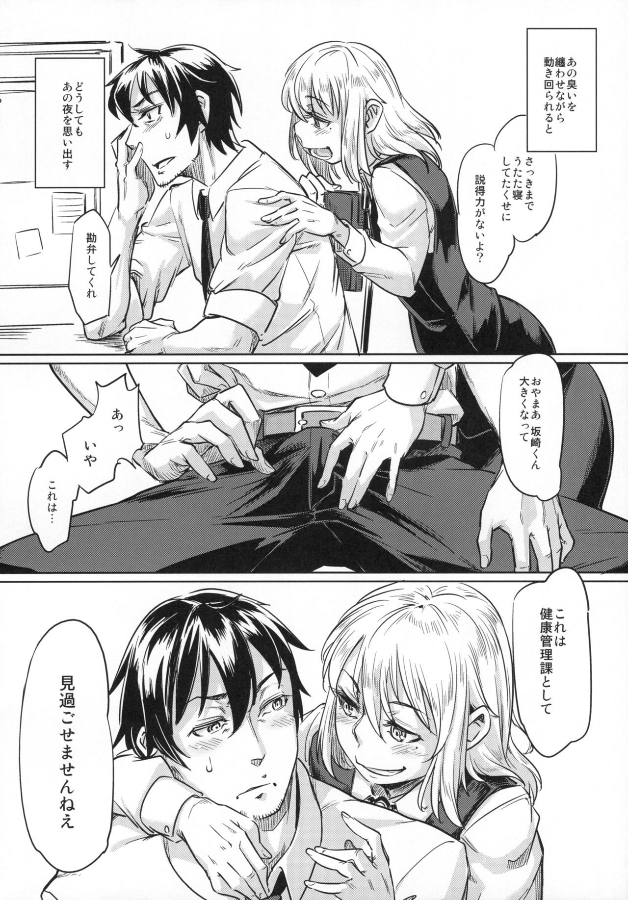 Josouko ga Oshigoto Suru Hon page 5 full