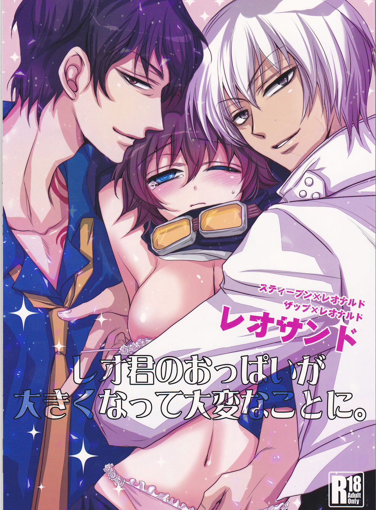 Leo-kun no Oppai ga Ookiku Natte Taihen na Koto ni. page 1 full