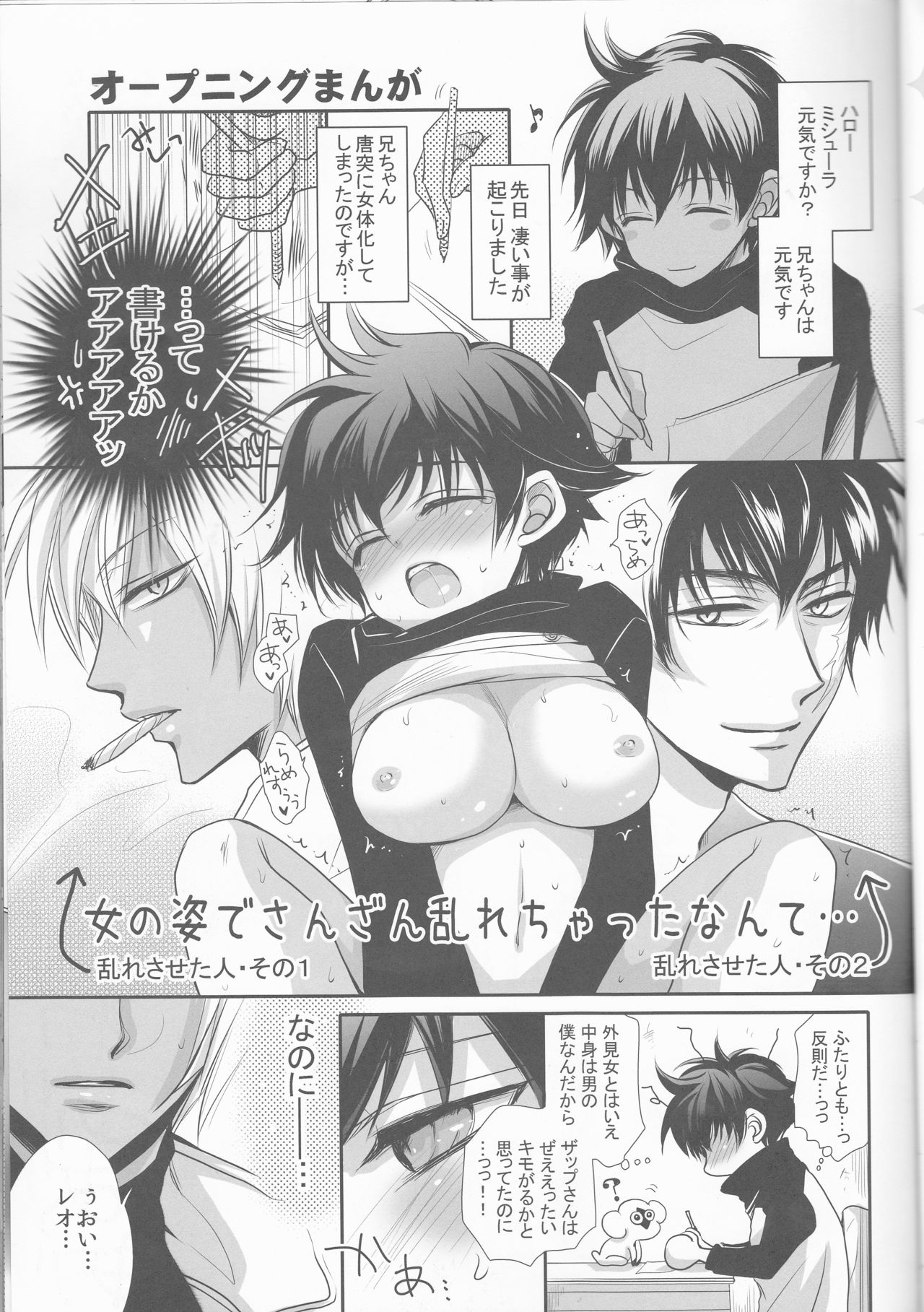 Leo-kun no Oppai ga Ookiku Natte Taihen na Koto ni. page 3 full