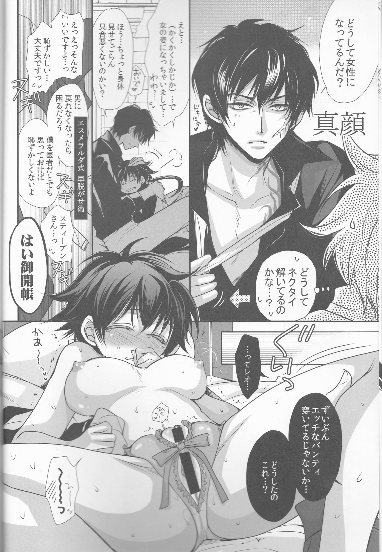 Leo-kun no Oppai ga Ookiku Natte Taihen na Koto ni. page 6 full