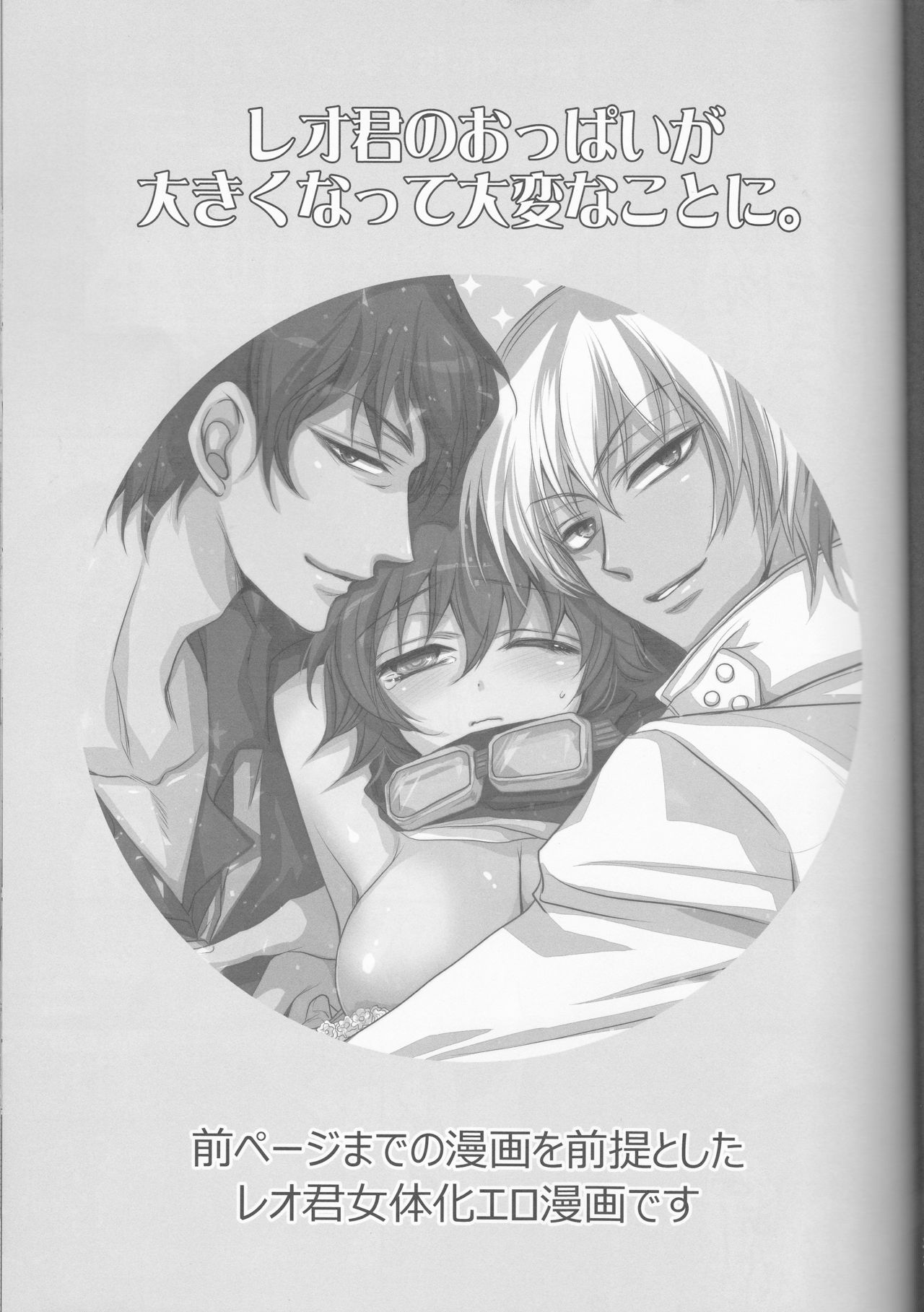 Leo-kun no Oppai ga Ookiku Natte Taihen na Koto ni. page 9 full