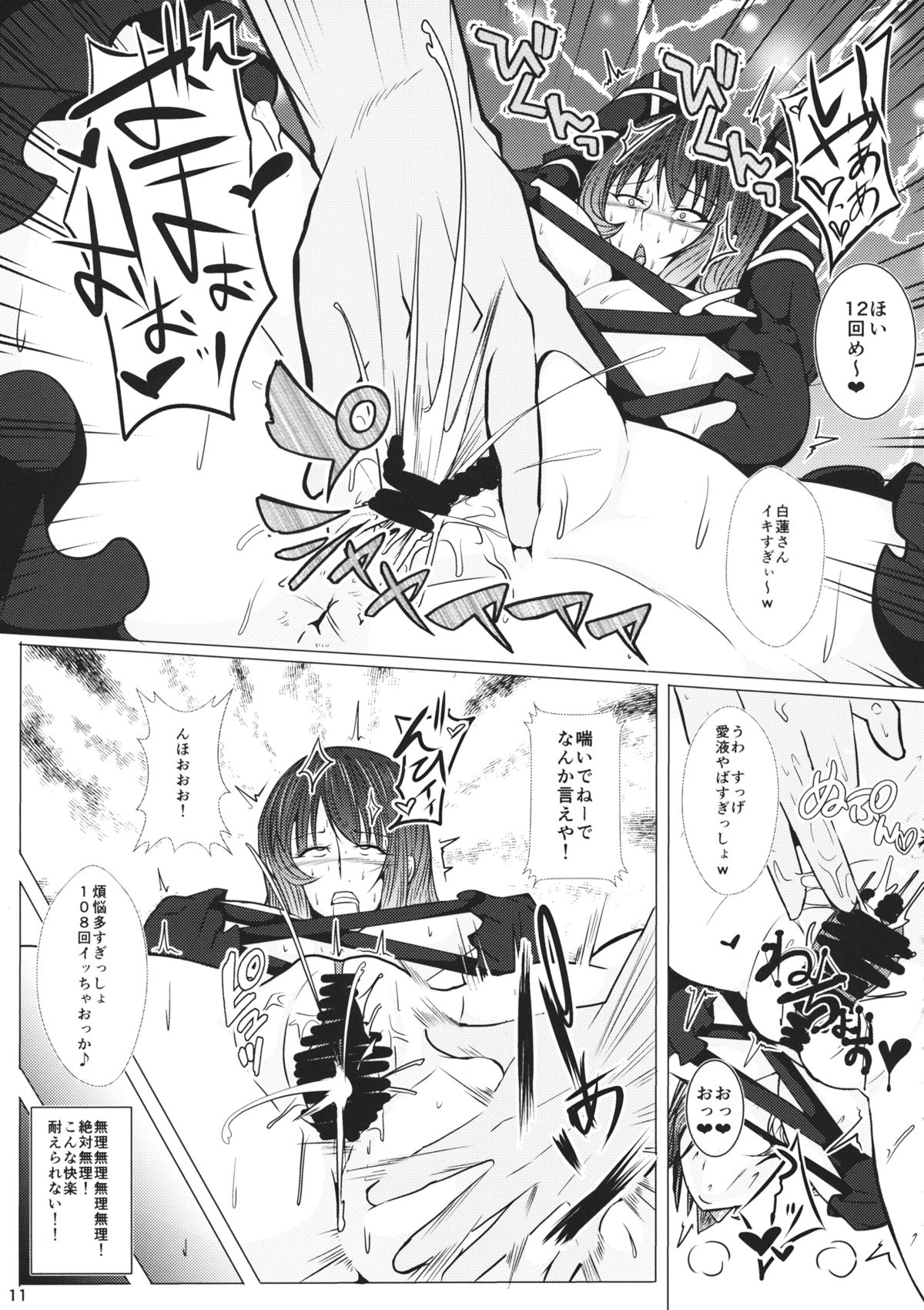 Hibutsu Kaichou Myourenji page 10 full