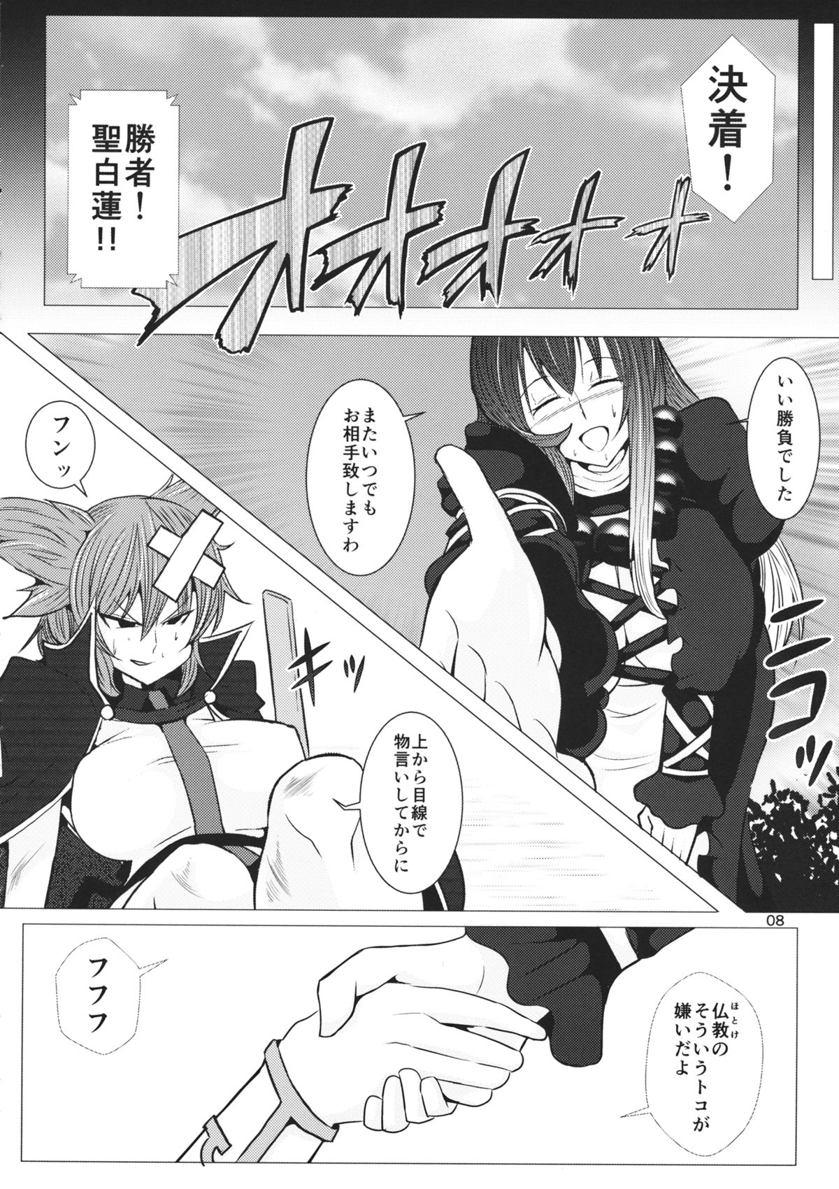 Hibutsu Kaichou Myourenji page 7 full