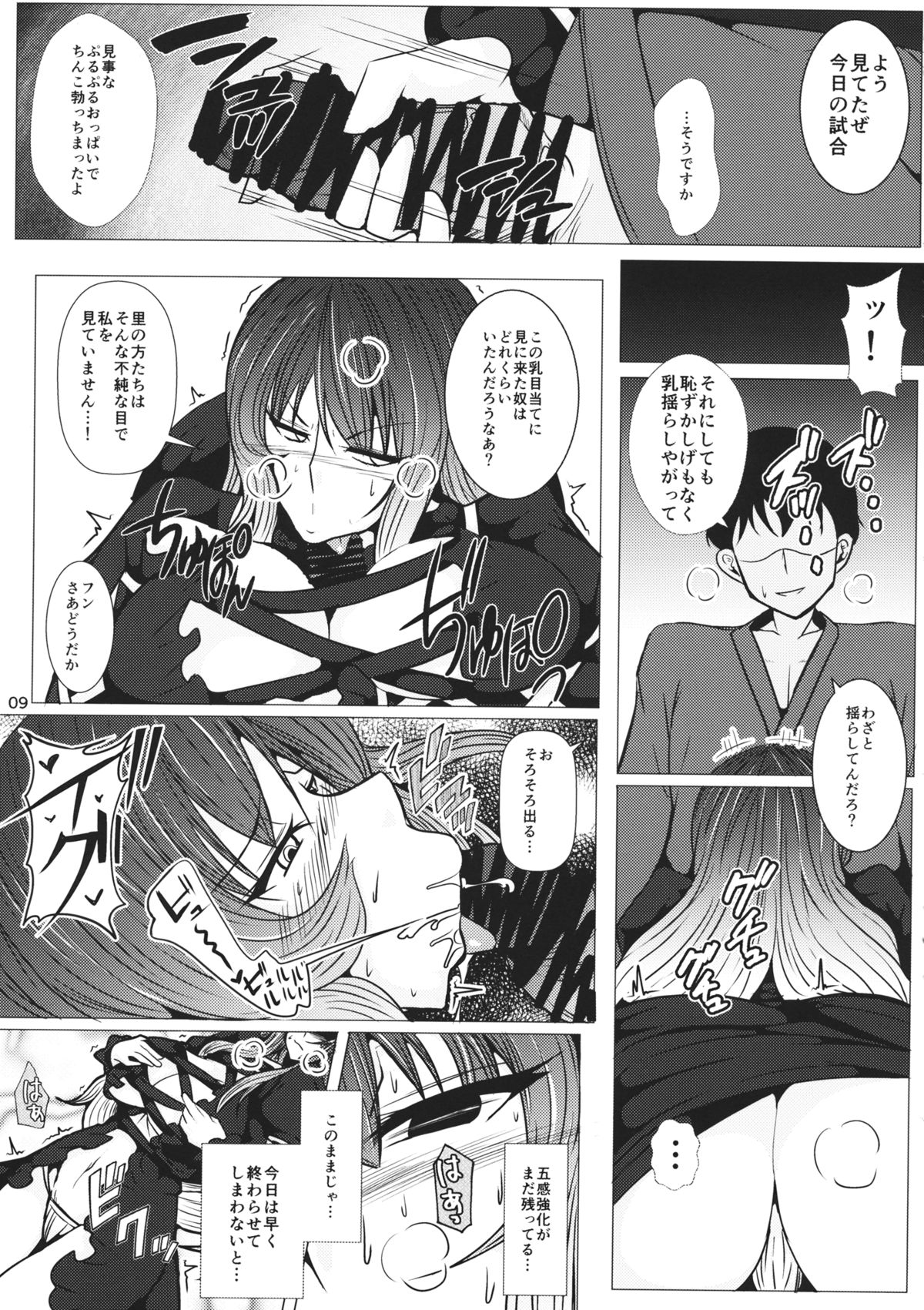Hibutsu Kaichou Myourenji page 8 full