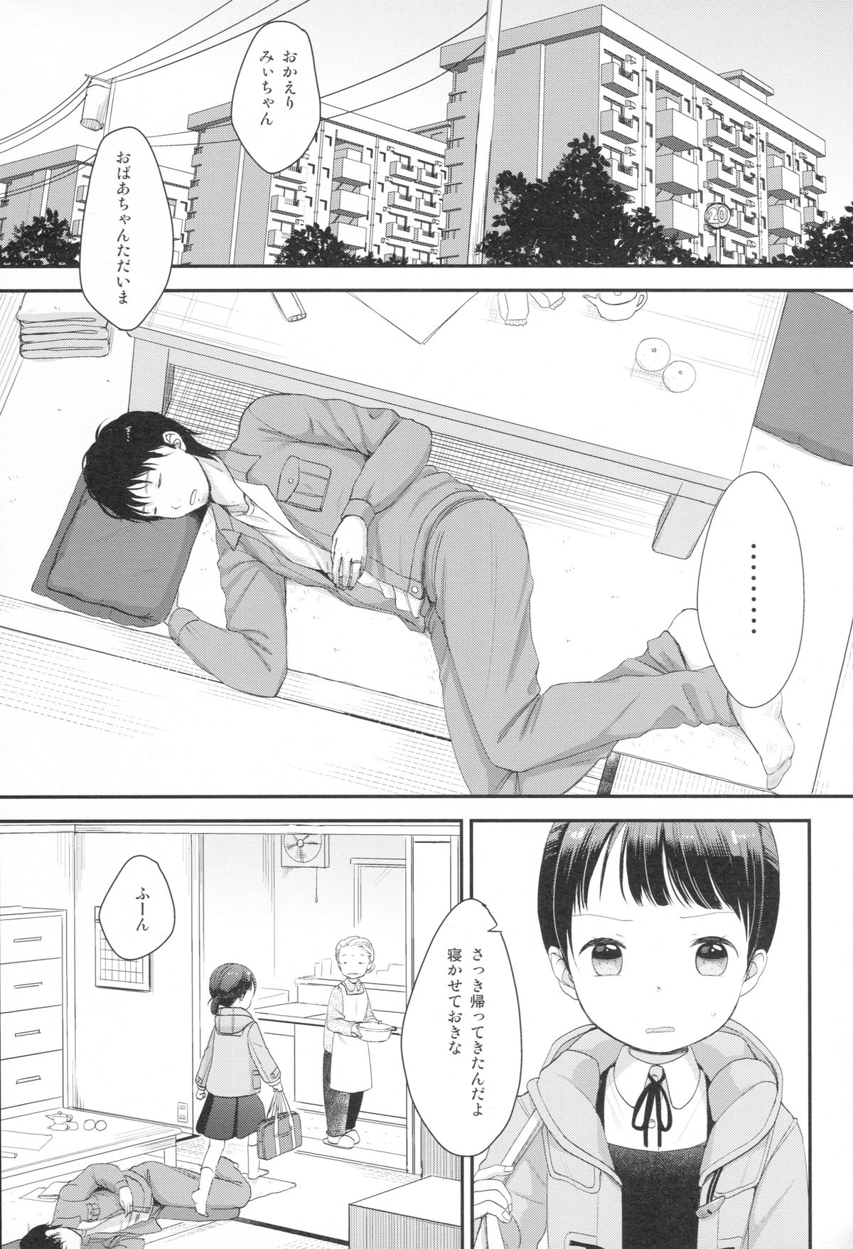 2-dome no Yoru page 2 full