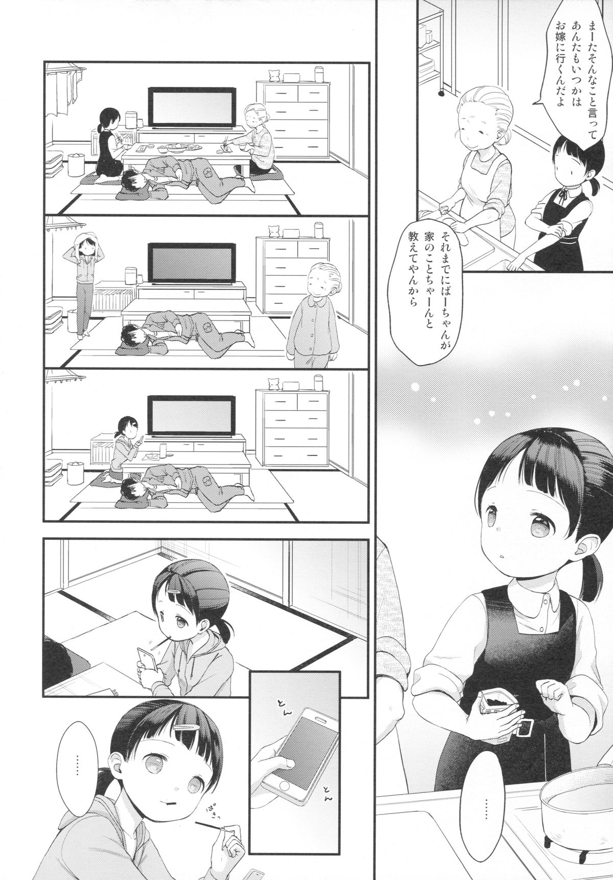 2-dome no Yoru page 5 full