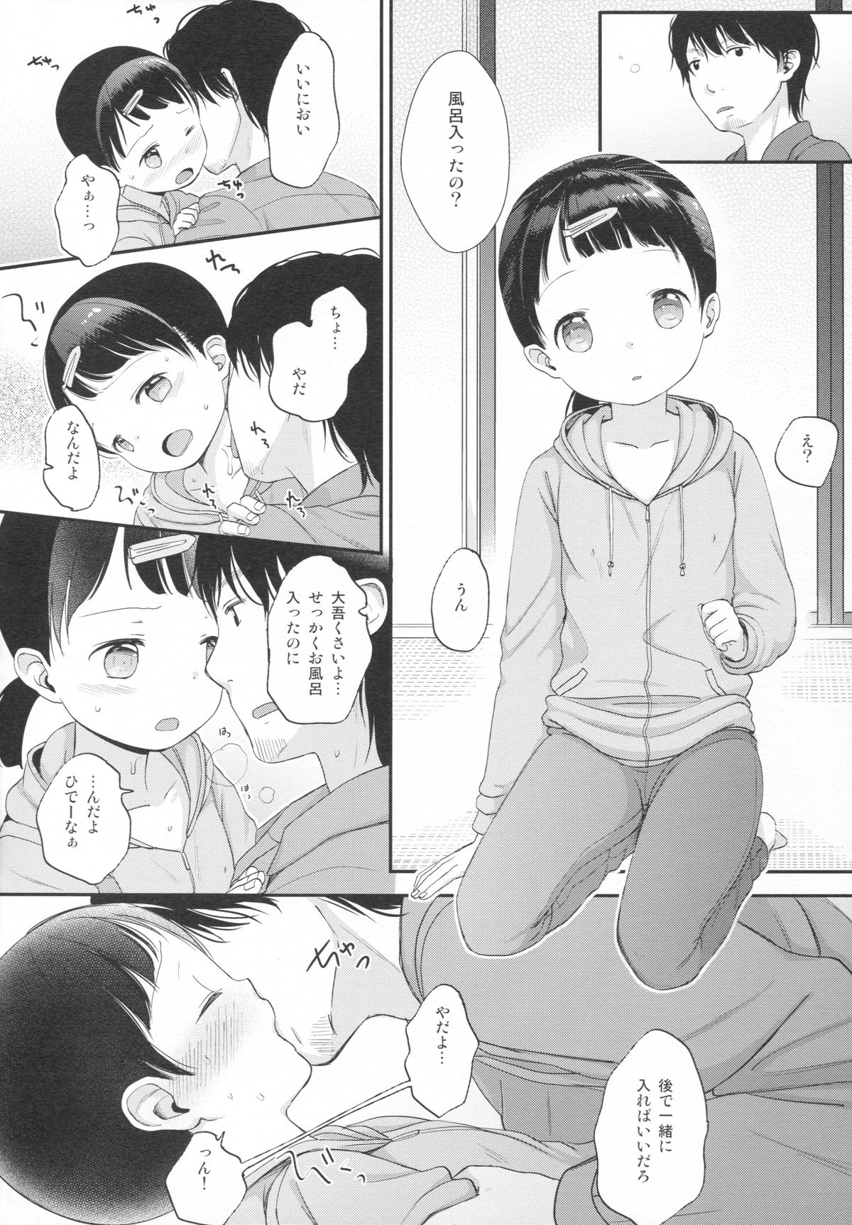 2-dome no Yoru page 7 full