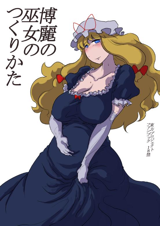 Hakurei no Miko no Tukurikata page 1 full