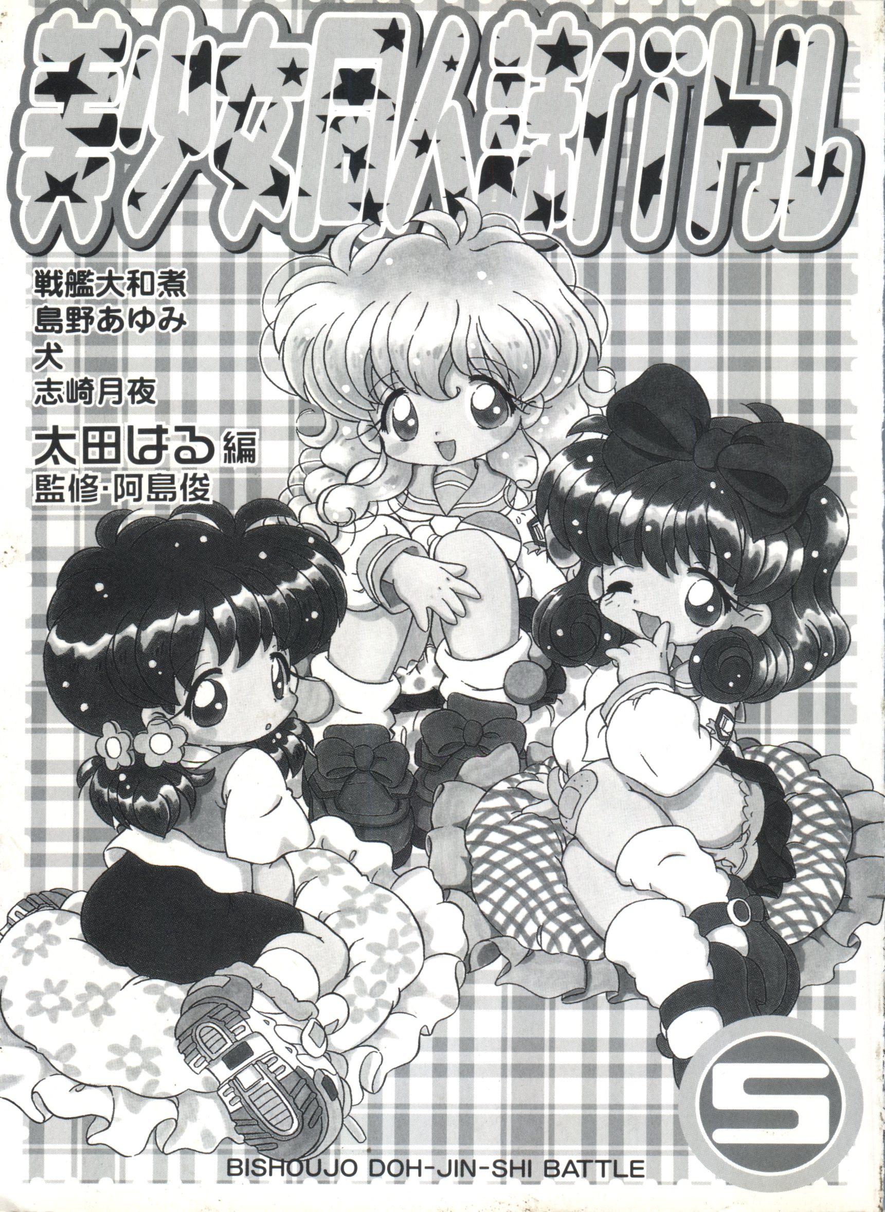 Bishoujo Doujinshi Battle 5 page 2 full