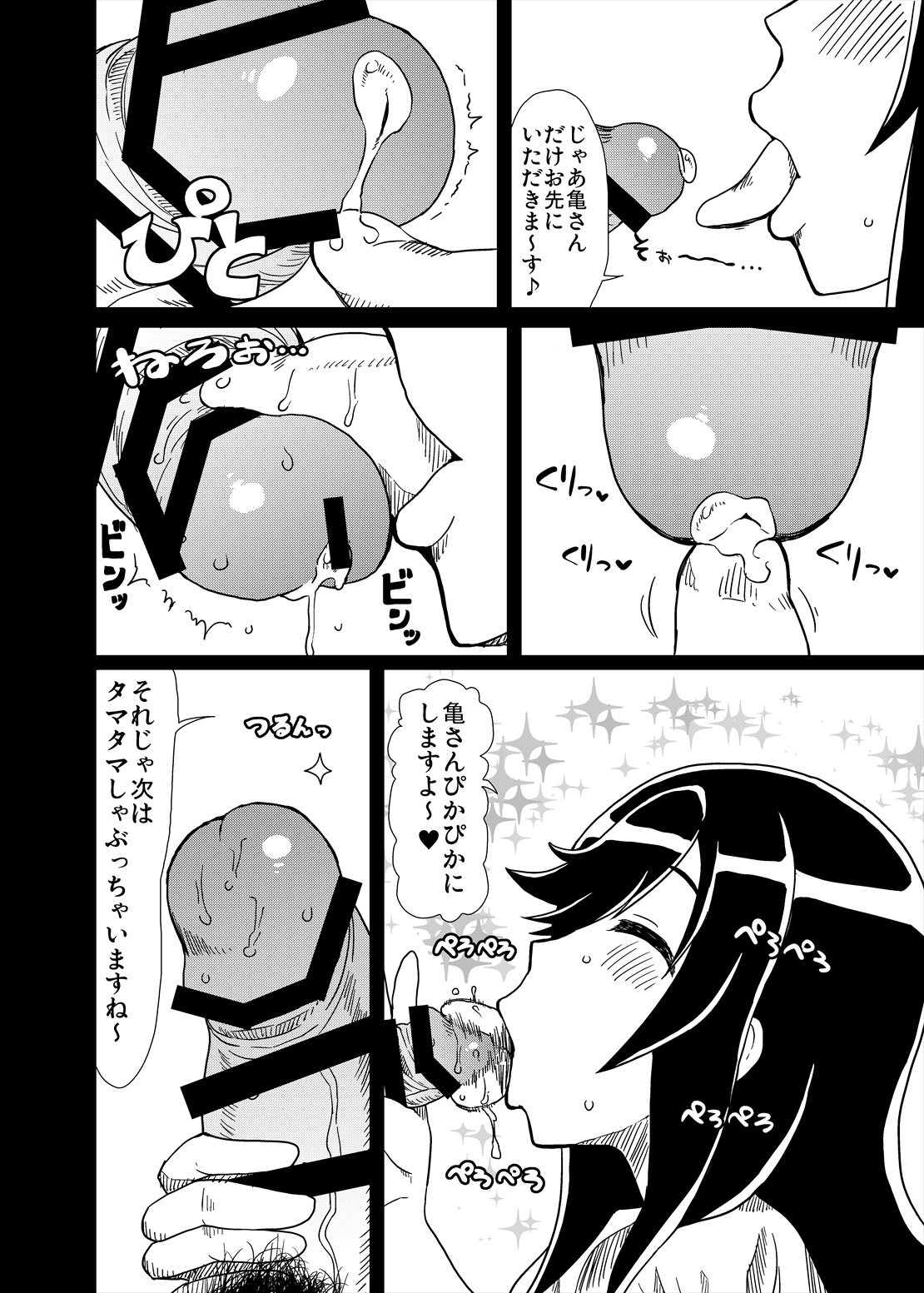 Ojisan Biyori page 7 full