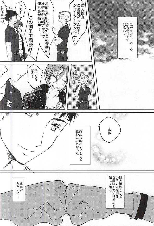 Pink Police Matsuoka to Banken Yamazaki Sousuke no Yuuutsu page 3 full
