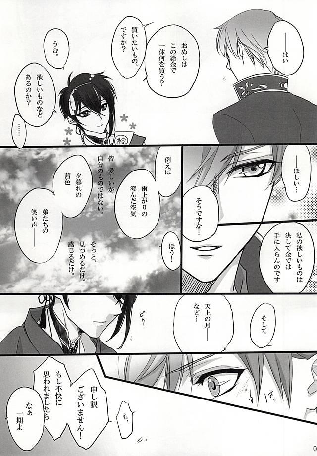 Daisuki na Kimi to page 6 full