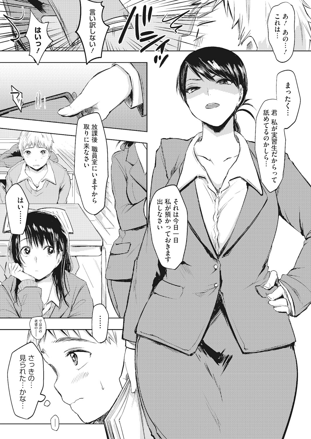 Koi to Jijou to Et Cetera page 3 full
