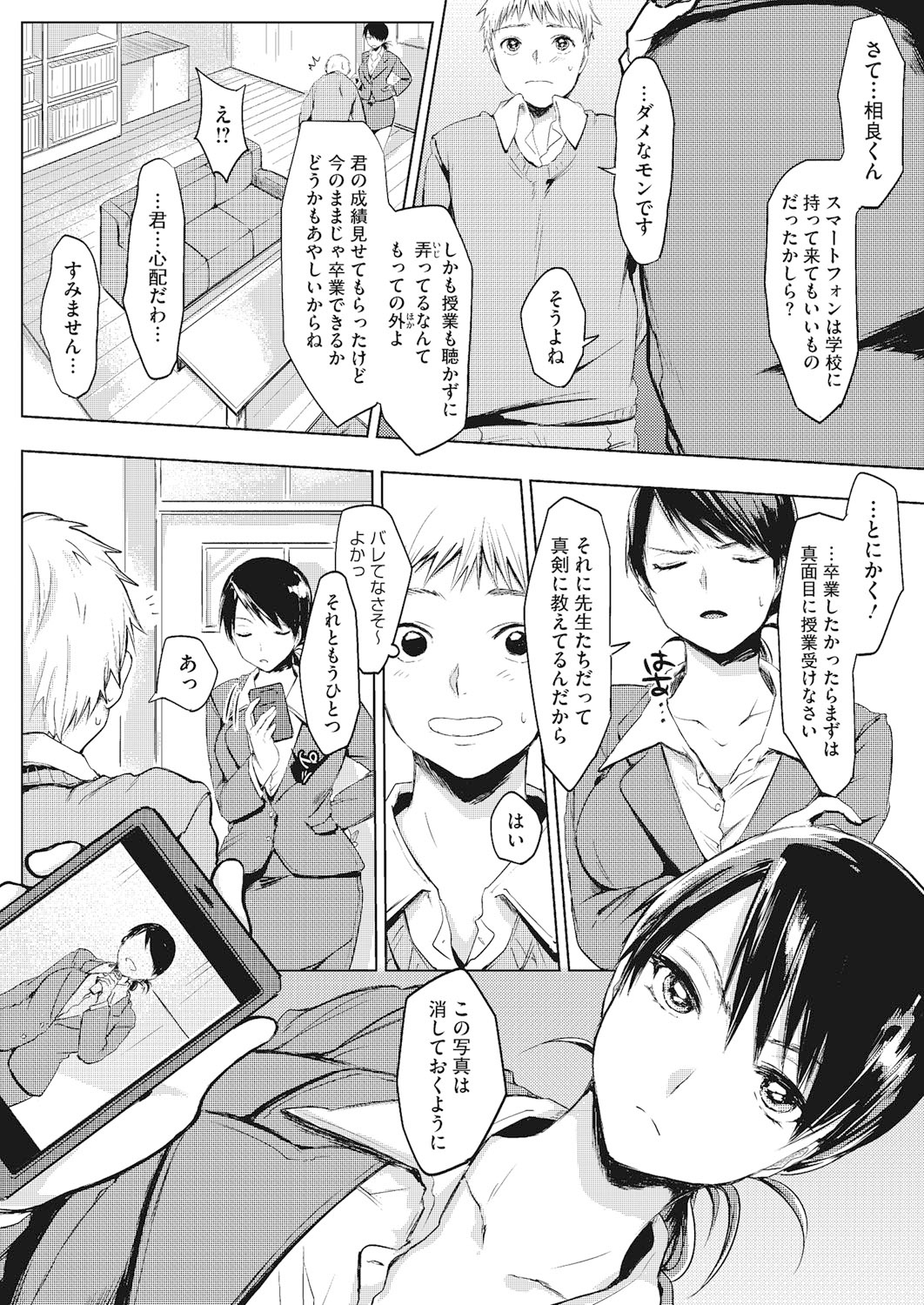 Koi to Jijou to Et Cetera page 5 full