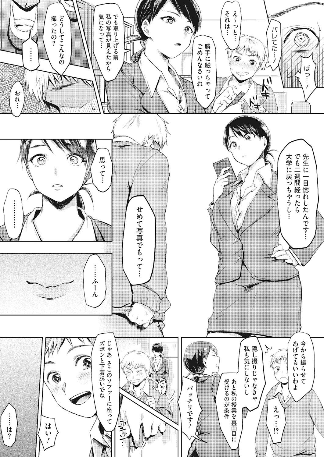 Koi to Jijou to Et Cetera page 6 full