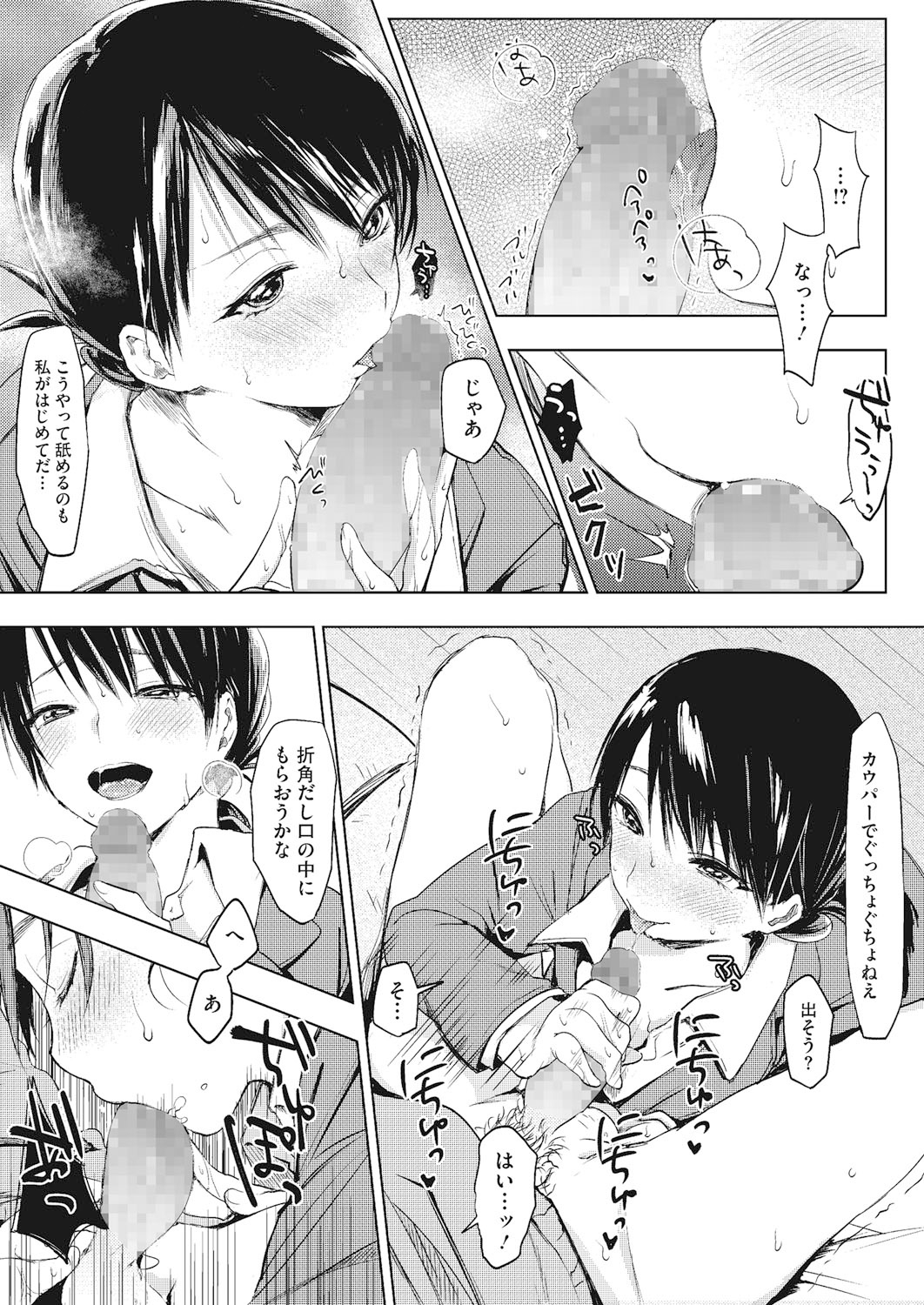 Koi to Jijou to Et Cetera page 8 full