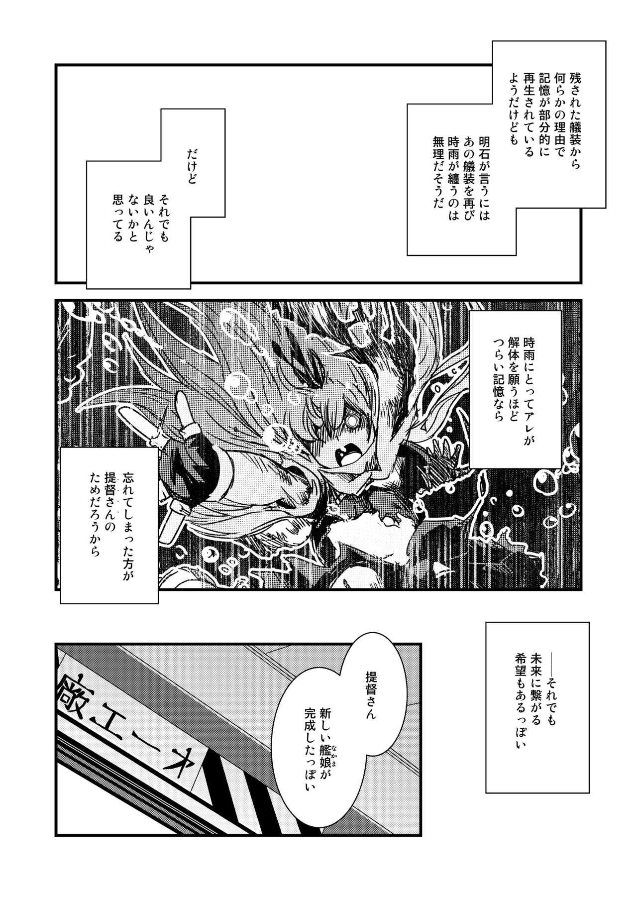 Ame no Kioku Ho page 10 full